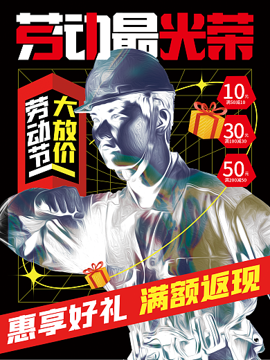五一劳动节酸性时尚促销海报