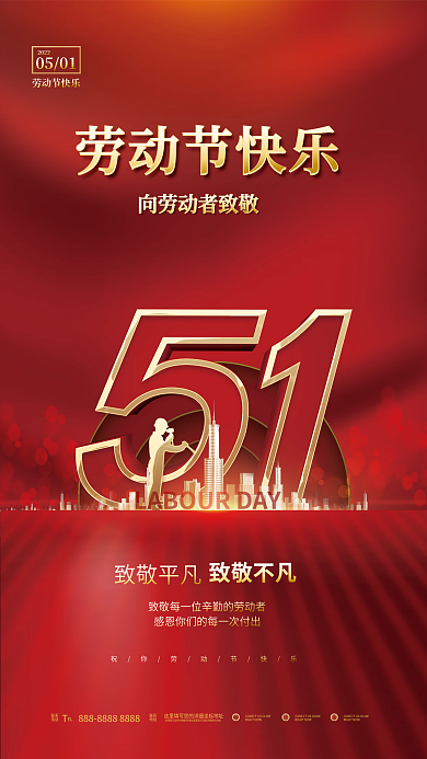 创意喜庆大气51五一劳动节节日宣传海报