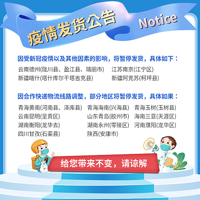 电商淘宝简约扁平服装鞋业疫情发货公告主图