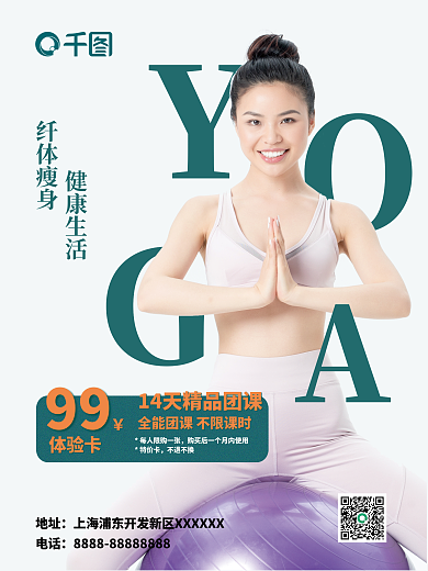 时尚简约运动瑜伽体验促销海报