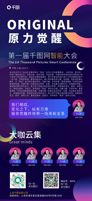 蓝紫色展会会议商务科技风活动全屏海报