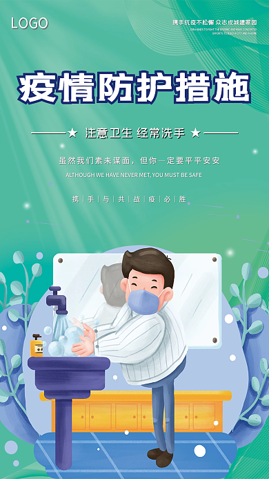 战疫情之新冠疫情个人卫生防护海报