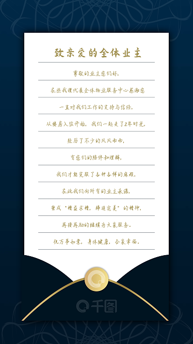 简约大气高端蓝色地产手写信朋友圈手机海报