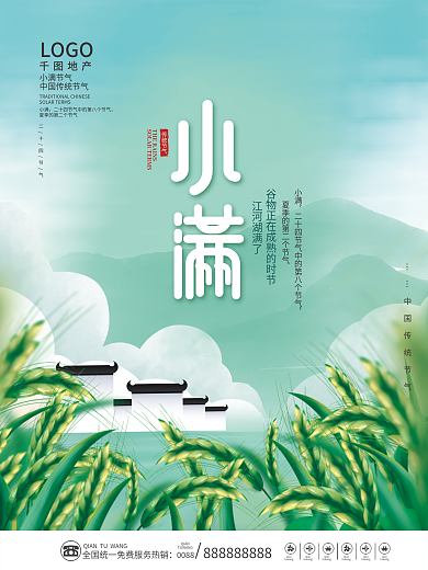 插画风小满节气地产借势商业海报