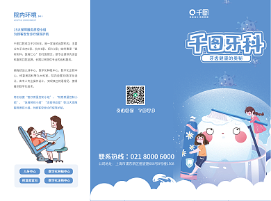 儿童牙科牙齿健康医疗亲子医院三折页插画