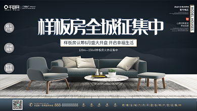 蓝色简约高端地产家居房地产样板房征集展板