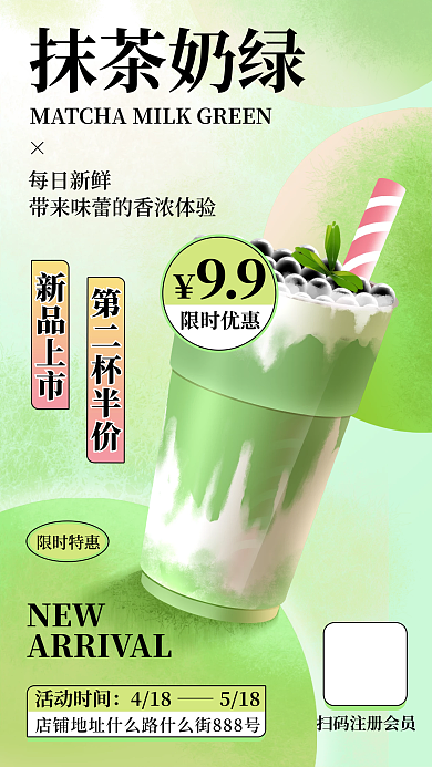 抹茶珍珠奶茶茶饮促销手机朋友圈长图海报