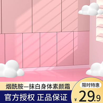 春夏上新立体粉色护肤美妆主图