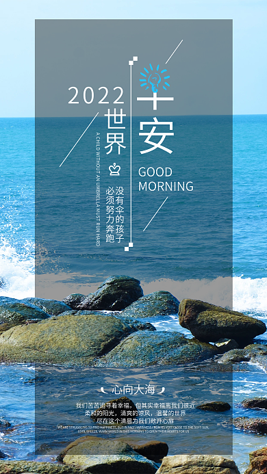 早安海报朋友圈日签