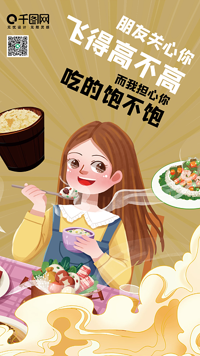 创意美食卡通扁平干饭节插画场景节日海报