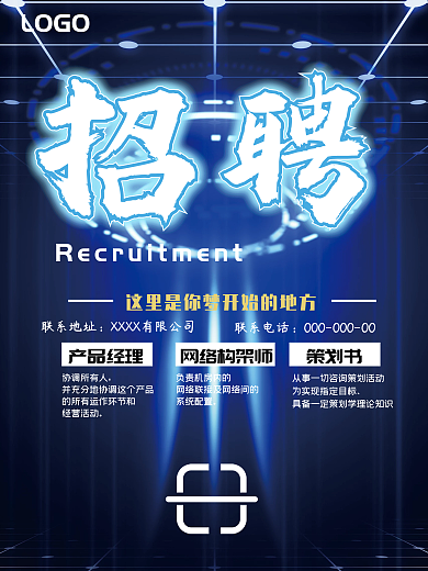 招聘海报蓝色科技海报