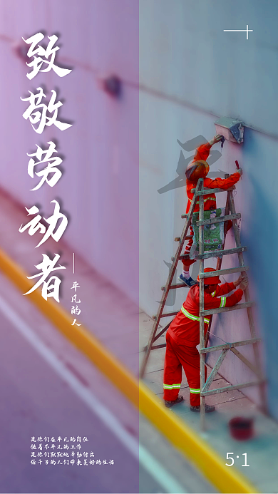 致敬劳动者工人海报