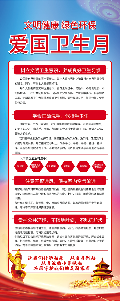 2022年全国爱国卫生月宣传易拉宝