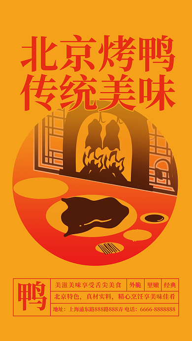 创意剪影烤鸭海报