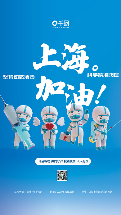 上海新冠防疫防控封控3D 房地产海报