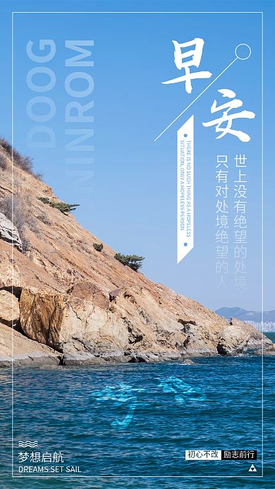 早安海报朋友圈日签