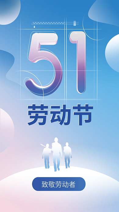 五一劳动节简约蓝色渐变海报