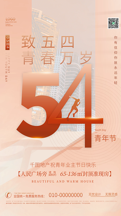 五四青年节房地产地产海报