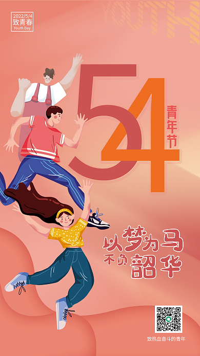 扁平插画五四青年节节日海报