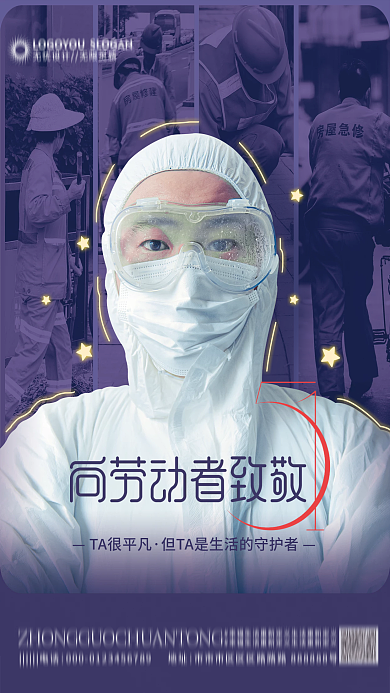 简约五一劳动节51致敬劳动者海报