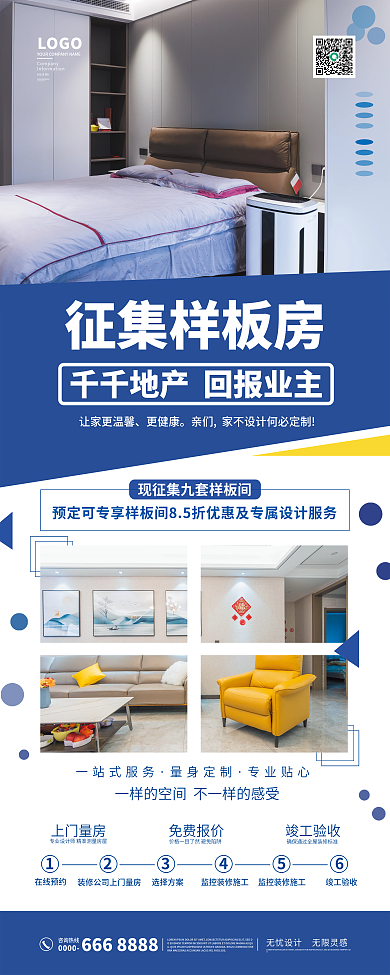 房地产样板房展架