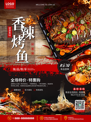 原创简约餐饮美食烧烤夜宵香辣烤鱼促销海报