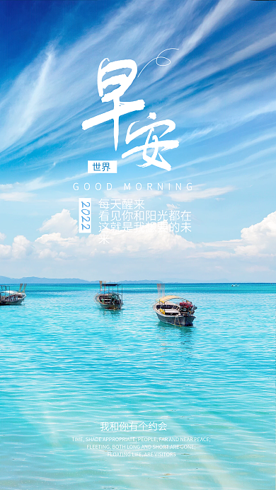 早安海报朋友圈日签