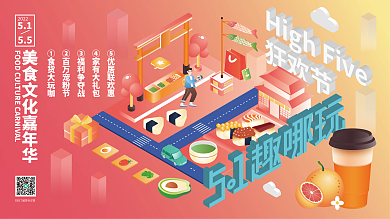 扁平51五一劳动节商场活动展板狂欢节海报