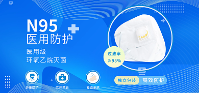 防疫产品海报banner