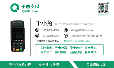 原创绿色刷卡机POS办理客户经理名片