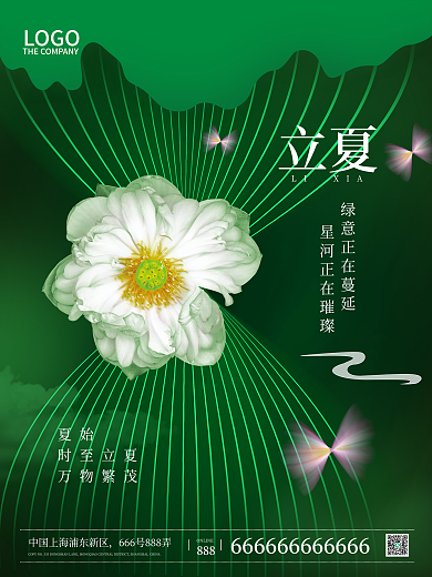 简约质感房地产立夏节气小清新商务海报