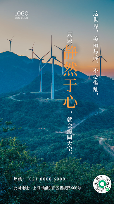 励志清新手机海报