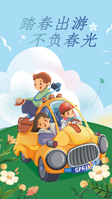 春季踏春清新海报