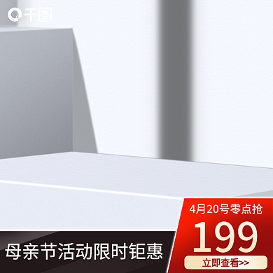 浅色立体简约C4D母亲节活动钜惠主图