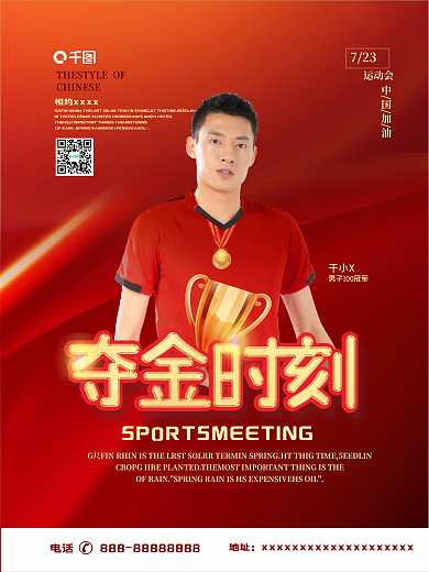 原创矢量体育运动会人物摄影图宣传人物海报