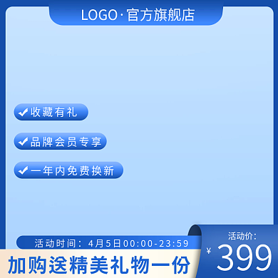 数码产品促销通用淘宝主图