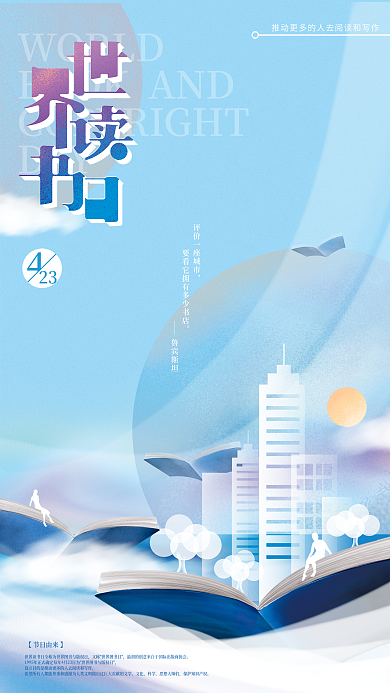 手绘读书日房地产借势海报