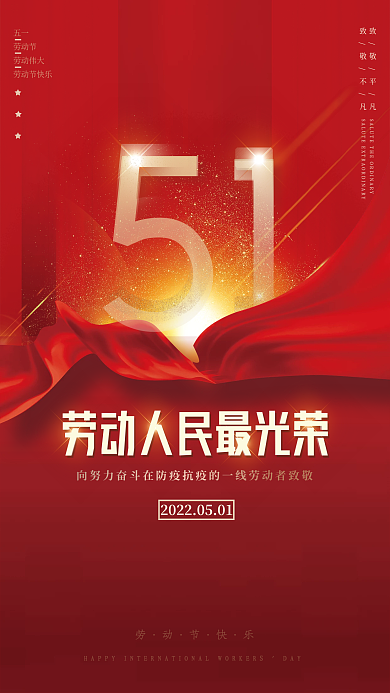 红色51五一劳动节致敬劳动者海报