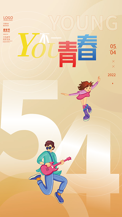 54简约渐变五四青年节节日海报