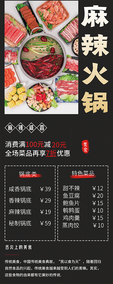 麻辣咸香火锅展架