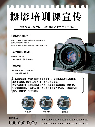 大气摄影培训课宣传海报
