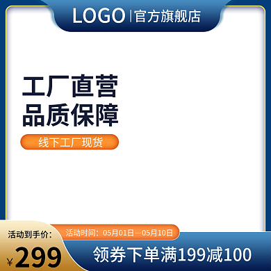 电商淘宝天猫五金建材家居批发工厂通用主图