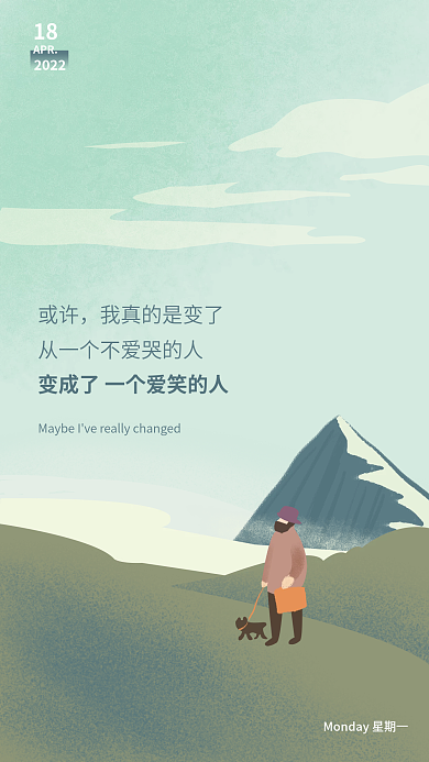 扁平噪点小清新插画风正能量文艺日签海报