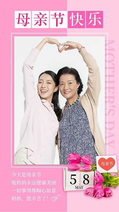 母亲节朋友圈晒图相册拼图海报