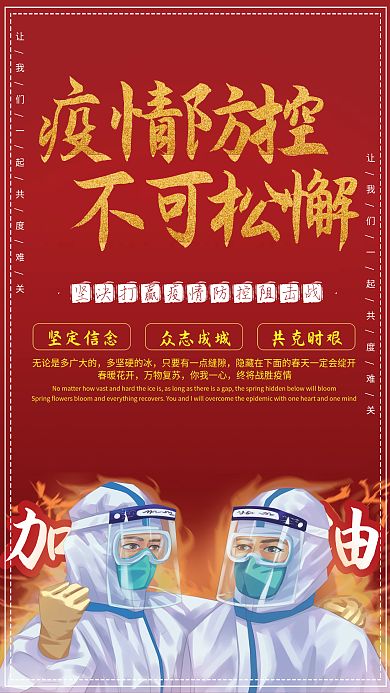 原创抗击新冠疫情疫情防控中国加油