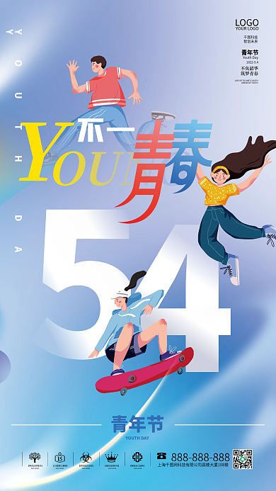 简约渐变扁平风手绘五四青年节节日海报