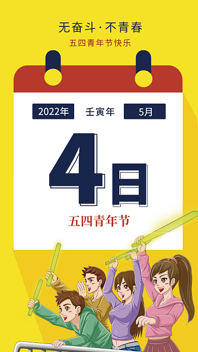 简约五四青年节节日海报