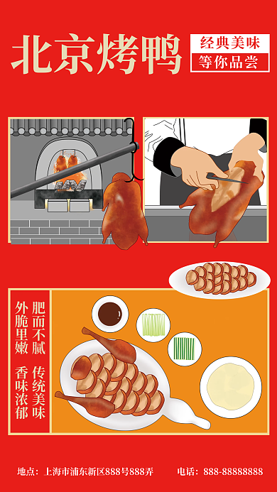 红色美味烤鸭海报