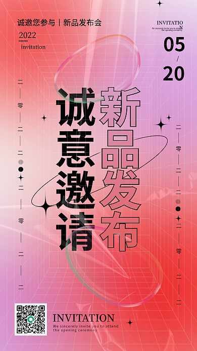 简约大气酸性新品发布会邀请函