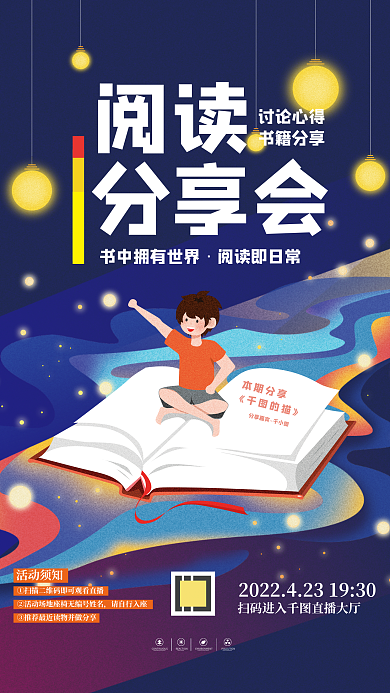 教育培训读书分享活动海报